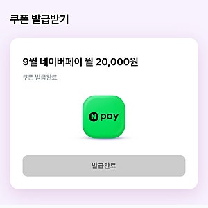 LG 유플러스 너겟 49 요금제 네이버페이 쿠폰 발급 및 등록방법