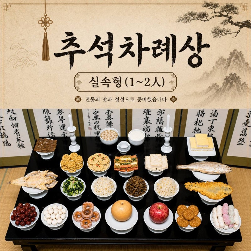 부산 추석 차례상 배송지역 총정리｜김해·양산·울산·창원·마산까지 직접배송