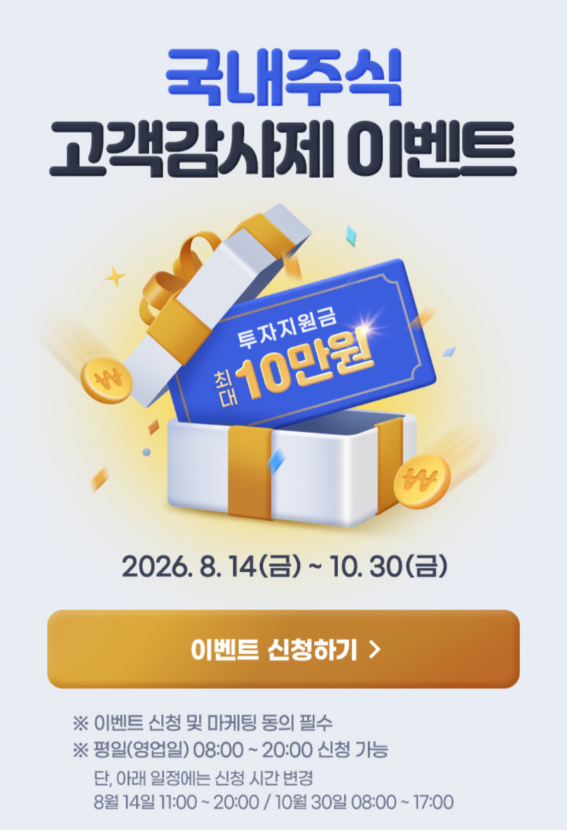 9월 증권사 계좌개설 이벤트 총정리! 신규 개설하고 최대 12.5만원 받기