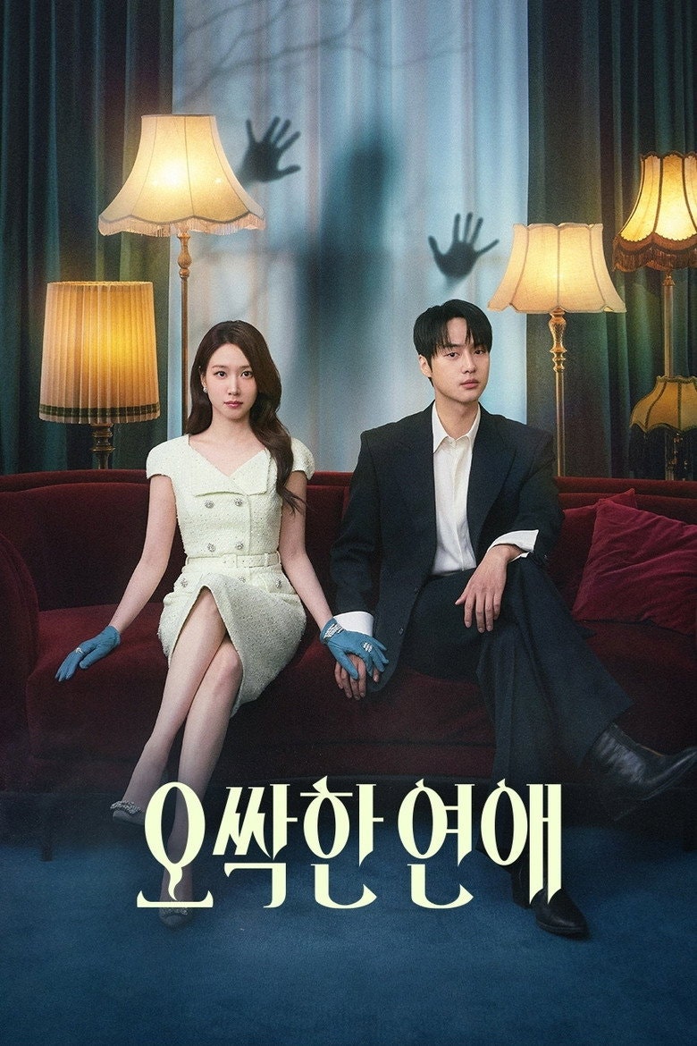 오싹한 연애 줄거리 등장인물 총정리 | 2026 박은빈 양세종 tvN 오컬트 로맨스 완벽 가이드