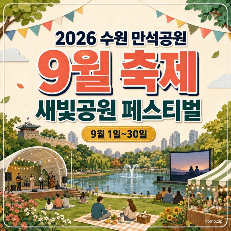 2026 Suwon Manseok Park September Festival: Saebit Park Festival Schedule