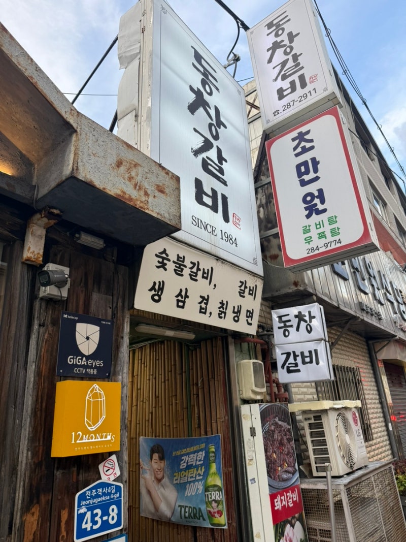 전주 시내 갈비 맛집, 전주 동창갈비 다녀왔어요!