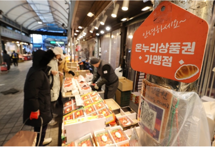 구미 온누리상품권 사용처 조회, 전통시장 외 골목상점가 확인법
