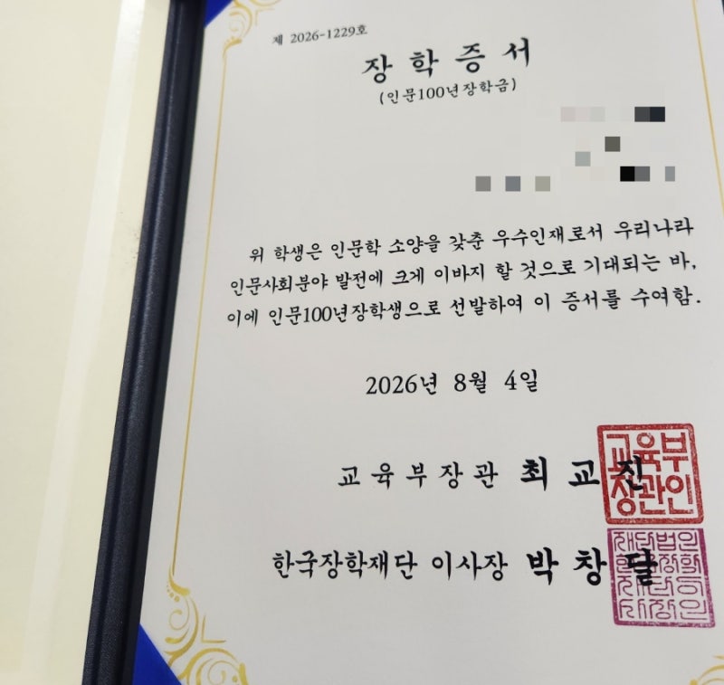 인문100년장학금 합격 후기｜직접 신청해서 장학금 받은 이야기