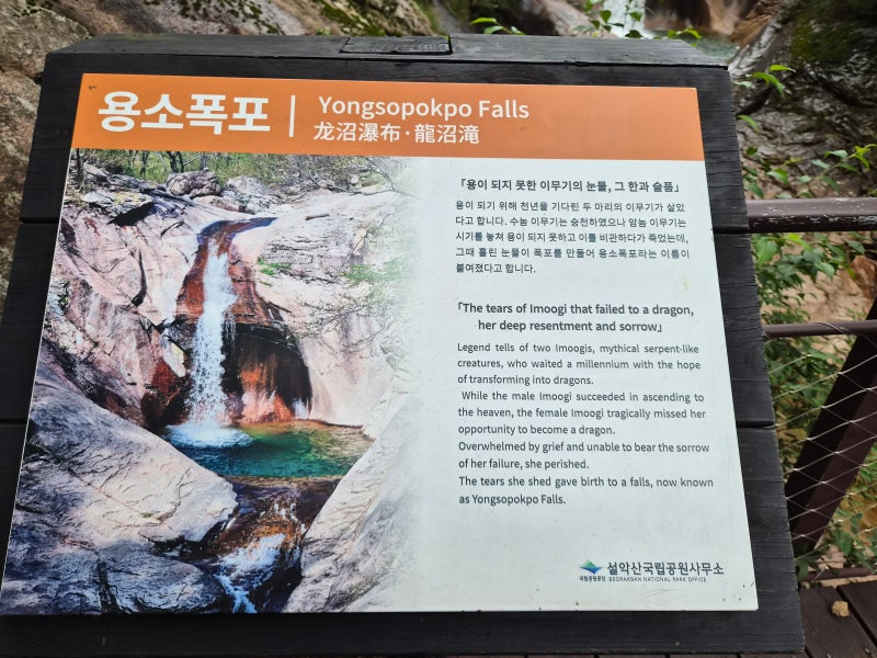 설악산 남설악의 대표 명소인 오색약수터와 주전골 계곡 트레킹 코스 정리
