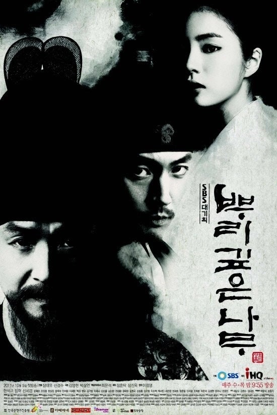 정보 줄거리 관전포인트 결말, 한석규 장혁 조진웅 주연 명품 사극 스릴러
