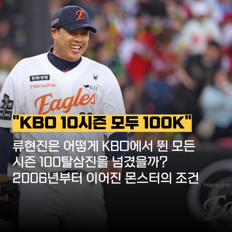 MLB 11년을 사이에 두고도 KBO에서 뛴 10시즌 모두 100K…류현진은 어떻게 KBO에서 뛴 모든 시즌 10....