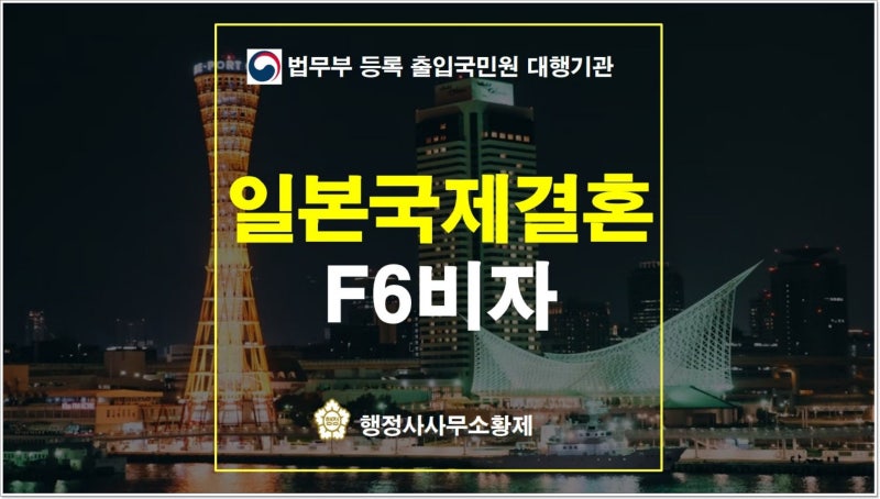 일본 국제결혼 F6비자 문의가 많은 이유