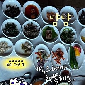 순창 아기랑 맛집 추천 산경(한정식 백반, 존맛, 예약필수〰️)