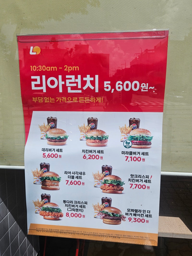 롯데리아 9월 점심 할인 리아런치 메뉴 뭐가 있을까? (쿠폰 꿀팁까지)