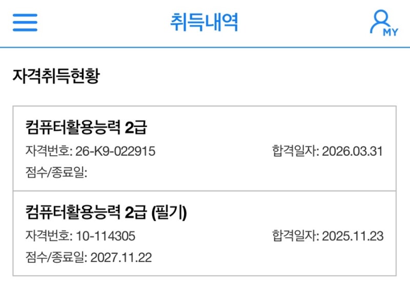 컴활 2급 필기•실기 노베이스 독학 공부법(균쌤, 기풍쌤) 및 합격 후기