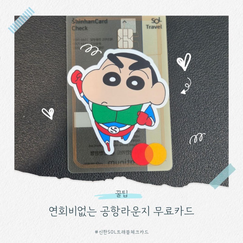 정보 ┃연회비없는 공항라운지 무료카드 아시나요?
