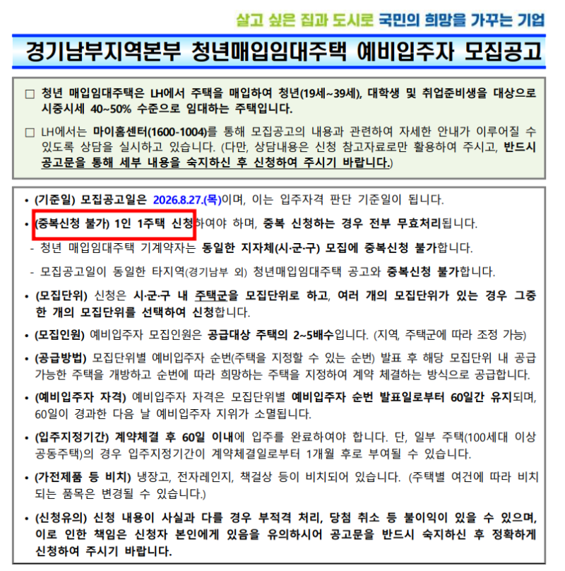 2026 경기남부 청년 매입임대주택 3차 지역 신청 일정 자격 조건 정리