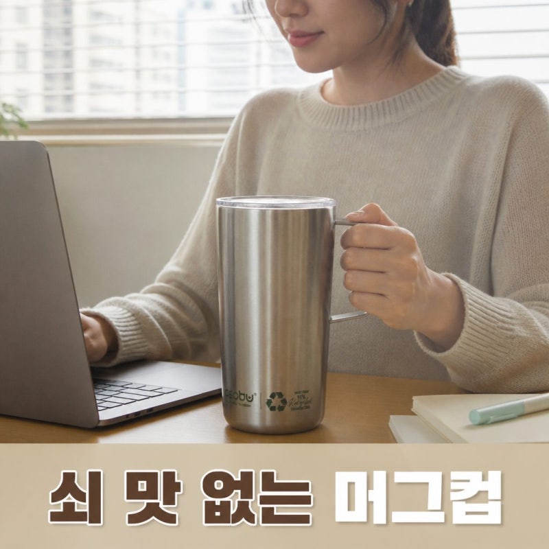 아소부 스텐 세라믹 진공 보온보냉 타워 머그컵 600ml 리사이클 솔직 정리