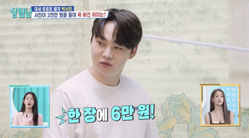 박서진 민화 취미에 3000만원 쓴 이유, 관심 커진 배경