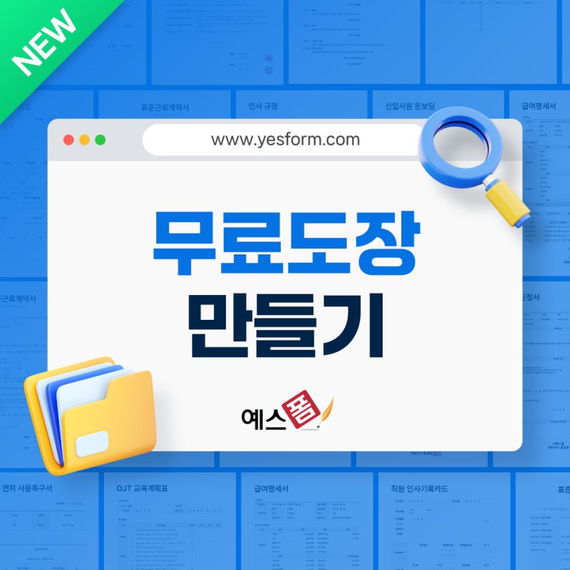 무료도장만들기사이트 추천 : 무료로 10초만에 도장을 만드는 곳은?