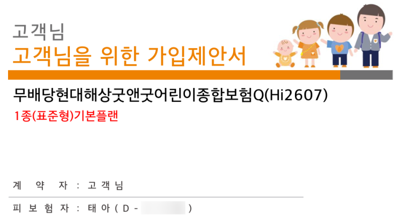 태아보험 필수특약 불필요특약 정리 | 현대해상 실제 가입 내역