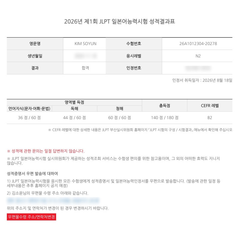 JLPT N2 2주 벼락치기 | 공부법부터 시험 후기까지 | 회화만 잘하는사람은 JLPT에 어떻게 합격할....