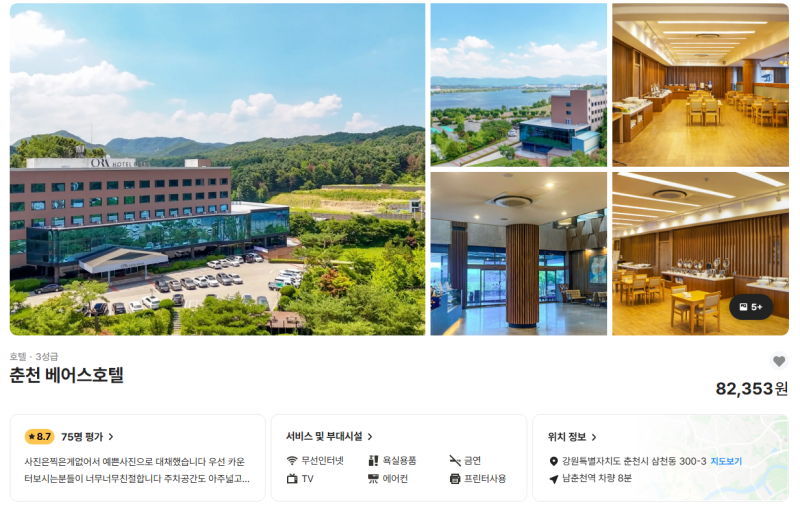 춘천 베어스호텔 최대 56퍼 할인 남춘천역 근처 3성급 숙소 8만원대 특가