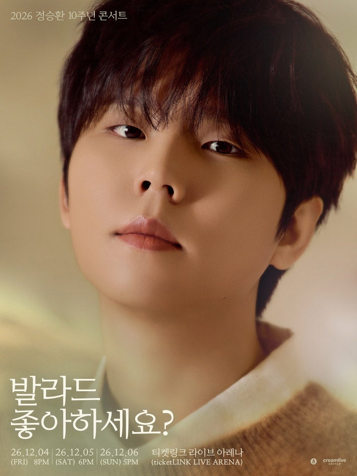 정승환 10주년 콘서트 티켓팅｜팬클럽 선예매·가격·티켓링크 라이브 아레나