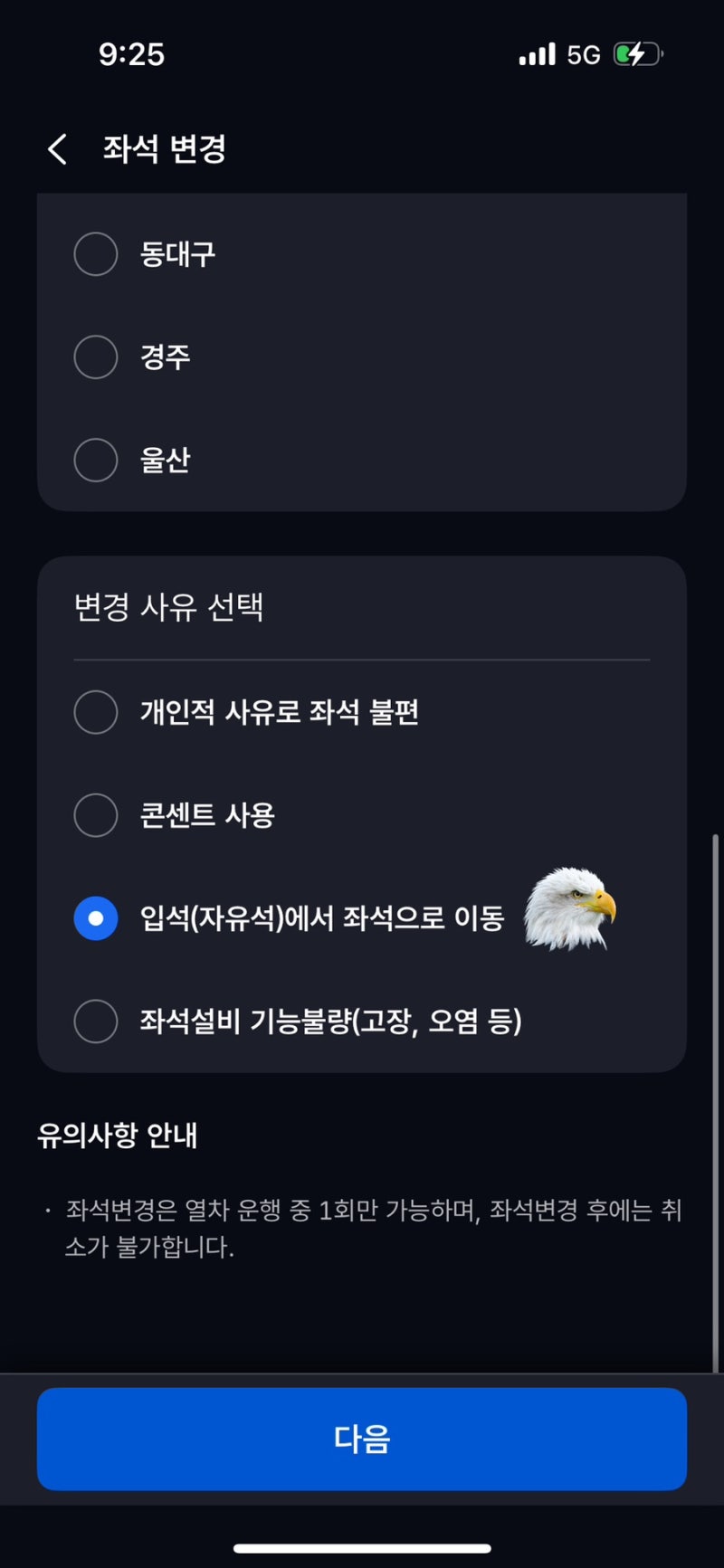 KTX 입석 타도 좌석 앉을 수 있다? 입석에서 좌석 잡는 법 꿀팁