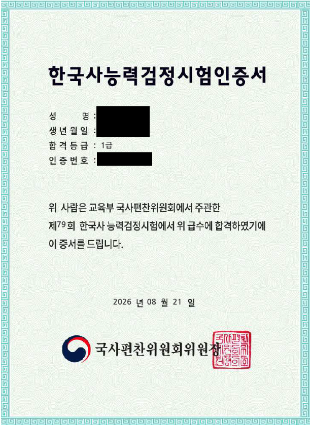2026 한능검 접수 방법 | 제80회 일정·지역별 접수시간 + 79회 실제 접수 후기