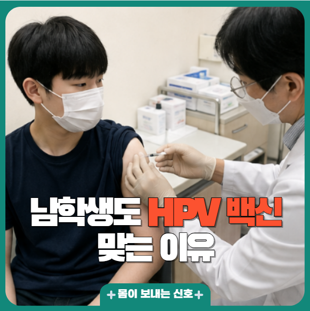 "자궁도 없는 남자아이가 왜?" HPV 백신 무료 접종 소식에 난리 난 이유