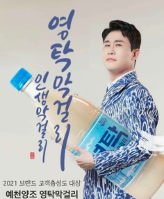 내 이름도 남이 상표로 등록할 수 있다고? '영탁 막걸리' 사건 완전 정리
