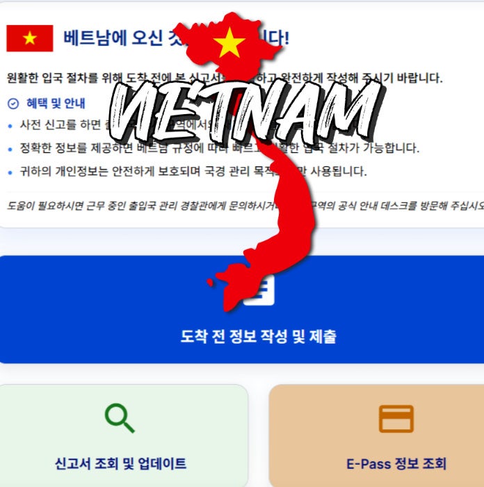 베트남 입국신고서 온라인 PAI 작성방법, 출국 전 이것부터 준비하세요