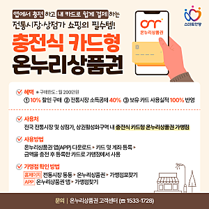 천안 온누리상품권 사용처 식당부터 골목형 상점가 조회 방법까지