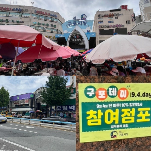 9월 3일 구포시장 가보니｜구포데이 전야제, 시장은 벌써 북적북적