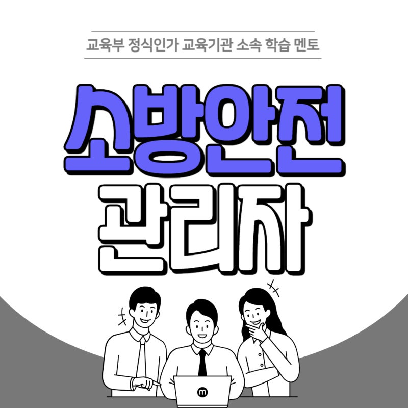 소방안전관리자 합격률 높이는 공부법과 2급 1급 자격증 취득 팁