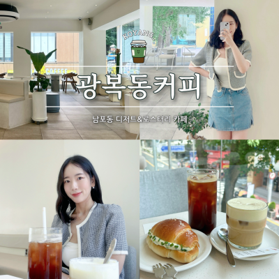 남포역카페 디저트가 맛있는 대형카페 광복동커피 솔직후기
