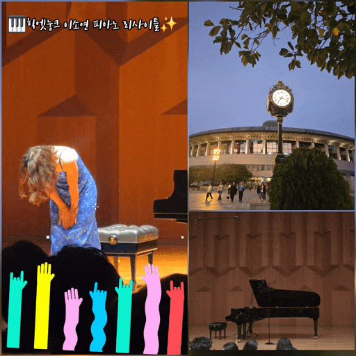2026 힉엣눙크 줄리아드 교수 이소연 피아노 리사이틀 ft.뉴욕 변호사 가수 이소은, 라벨 라발....