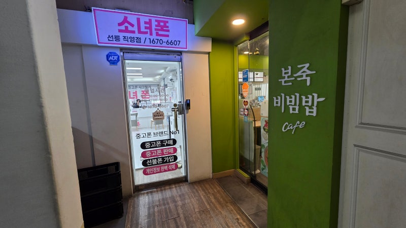 소녀폰 선릉점 중고폰 판매 후기｜폐폰·안쓰는 핸드폰 팔고 온 재방문 후기