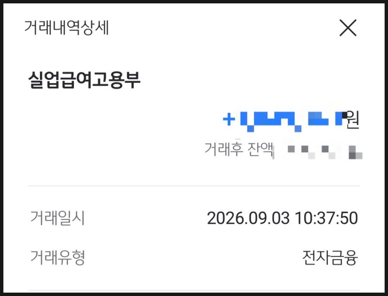 실업급여 2차 지급일은 언제? 2차 실업급여 신청 방법 총정리