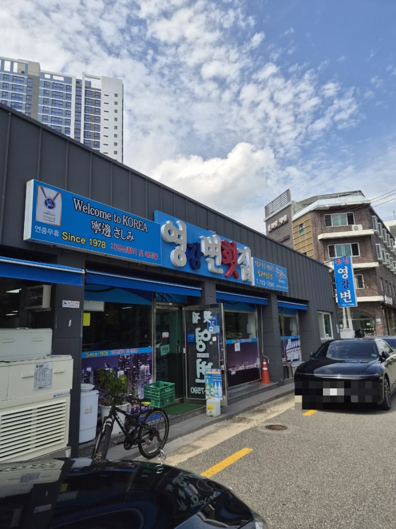 부산 송정 맛집 영변횟집, 개인 접시에 깔끔하게 나오는 회