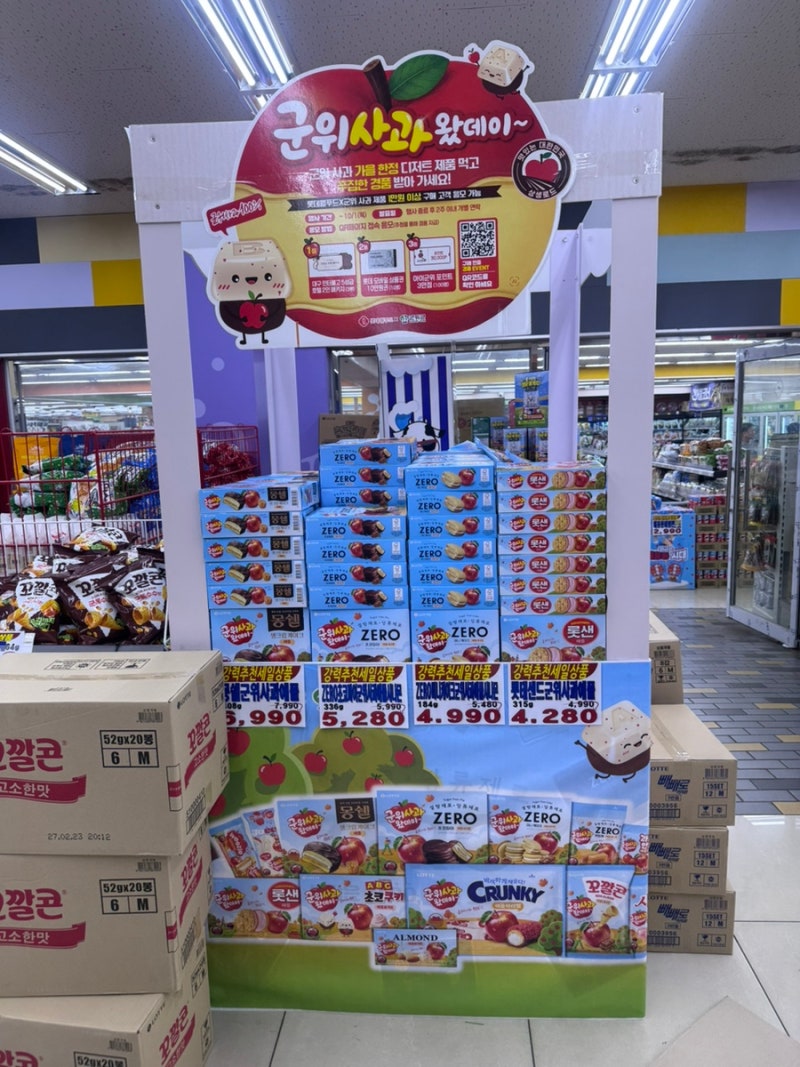 롯데 군위사과 과자 종류 이벤트 총정리
