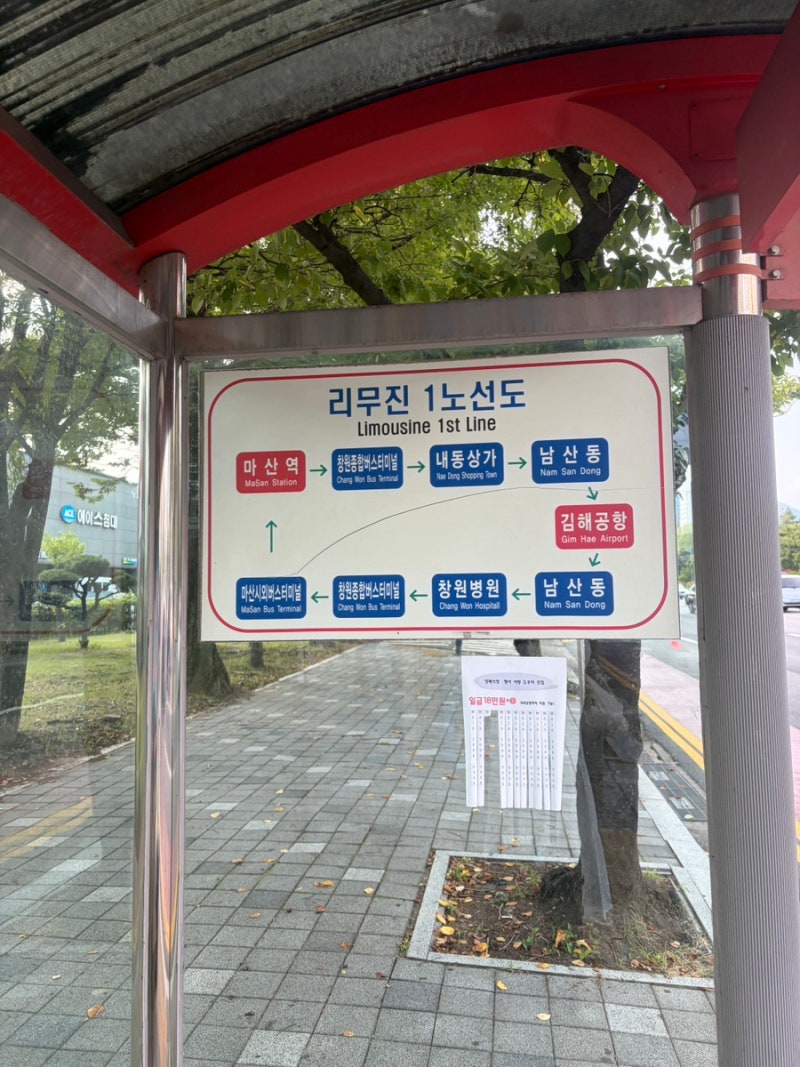 [김해공항] (26.08.21)기준 창원 종합버스터미널 출발 김해공항 버스 시간/세인공항리무진버스 ....