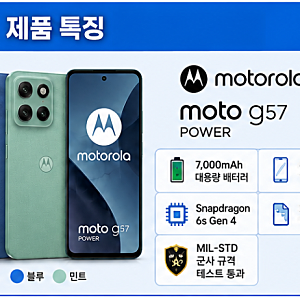 모토로라 G57 POWER 가격이 또 내려갔습니다! 지금은 35만원대