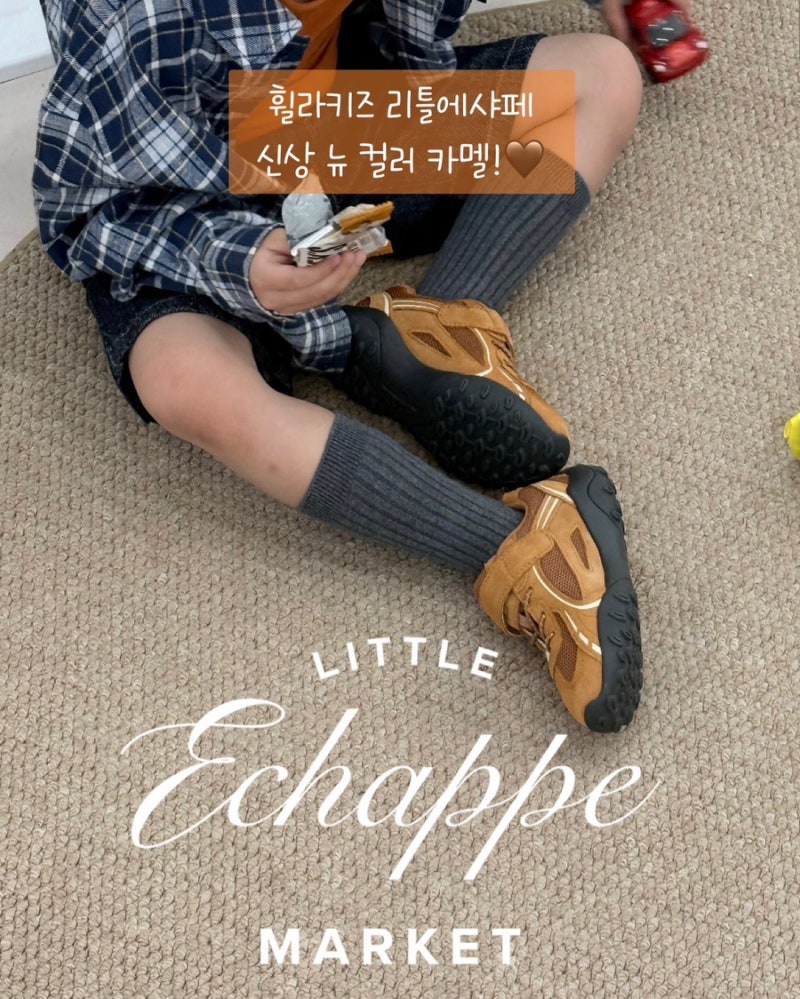 휠라키즈 리틀에샤페 신상 카멜 후기｜가을 키즈운동화 추천, 색감부터 착화감까지