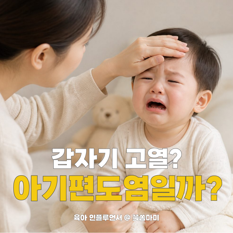아기편도염 증상은? 급성편도염 원인과 열, 전염성 총정리