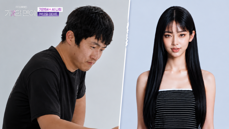 기안84 “이러다 진짜 정들겠네”, AI 나희와 1박2일 보내고 혼란스러운 반응