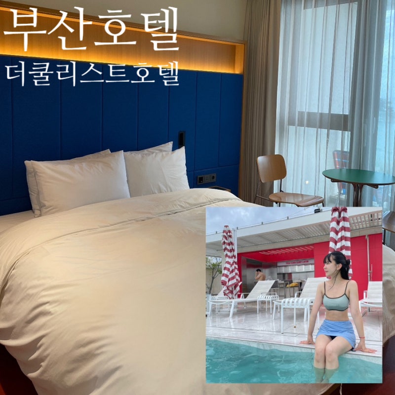 Busan Songjeong Hotel Recommendation | The Coolest Hotel: An Ocean View Stay Under 200,000 Won with a Rooftop Pool