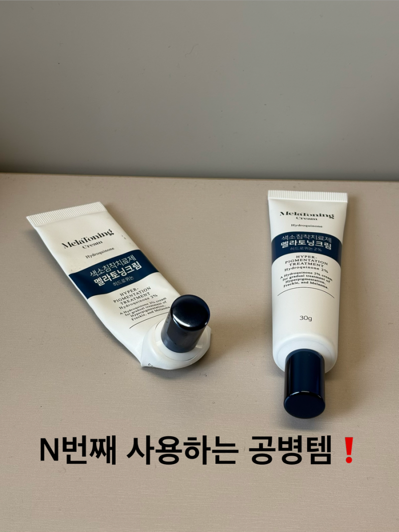 전지현 멜라토닝 크림 솔직 후기 약국 가격 효과 부작용 사용법 기미 없애는 법