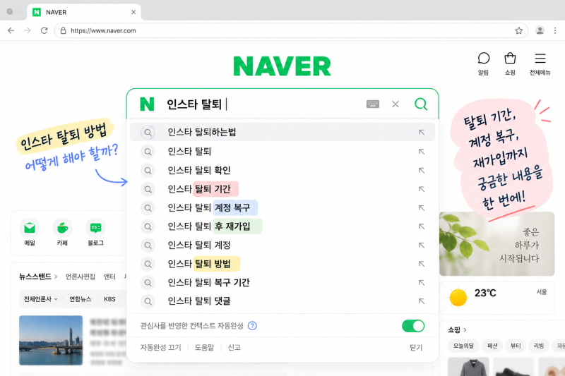 인스타 탈퇴 방법｜계정 삭제 후 복구 기간과 재가입까지 정리