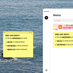 PC 스티커메모 추천, 컴퓨터 메모 백업되는 프로그램 위메모