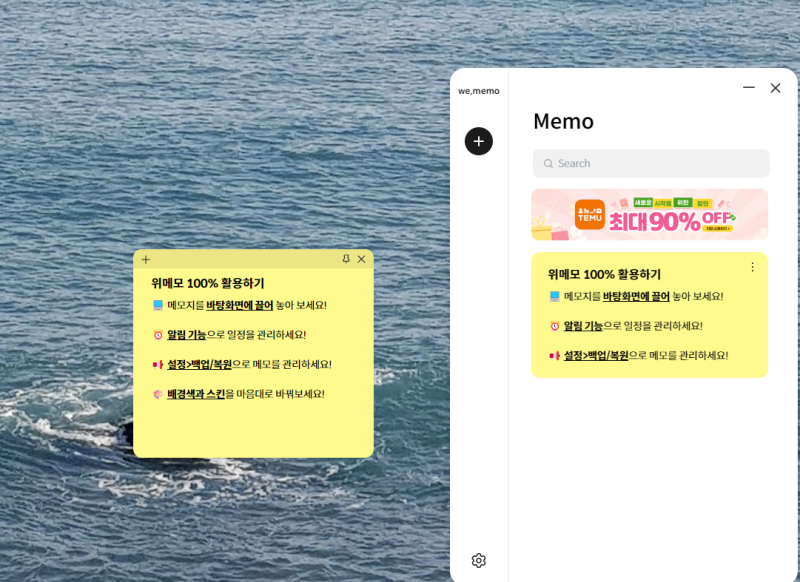 PC 스티커메모 추천, 컴퓨터 메모 백업되는 프로그램 위메모