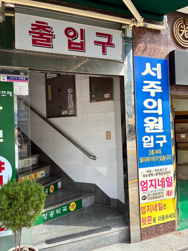 부산 나팔관 조영술 통증 후기 서주내과영상의학과 추천
