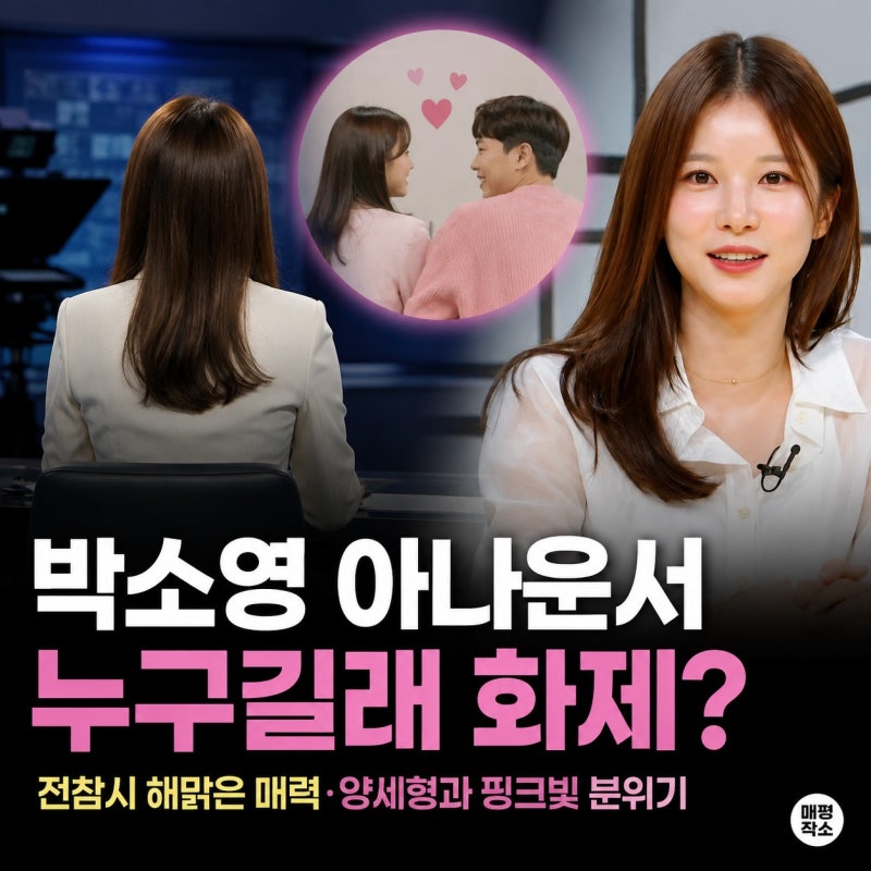 Who is Announcer Park So-young and why is she trending? From her age to joining MBC and her relationship with Yang Se-hyung